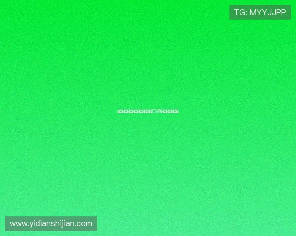 即便引进霍伊伦，米兰锋线仍以DV9为引援首选目标